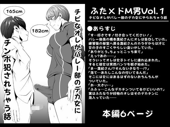 ふた×ドM男Vol.1【チビなオレがバレー部のデカ女にやられちゃう話】 メイン画像