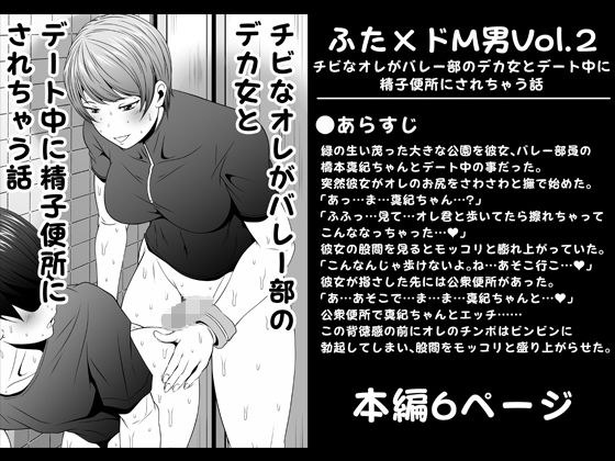 ふた×ドM男Vol.2【チビなオレがバレー部のデカ女とデート中に精子便所にされちゃう話】 メイン画像
