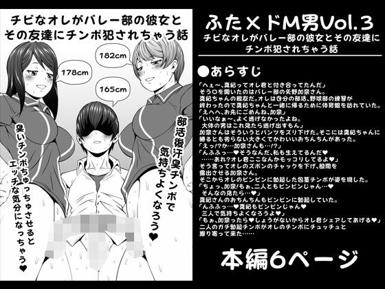 ふた×ドM男Vol.3【チビなオレがバレー部の彼女とその友達にチンポ犯●れちゃう話】 メイン画像