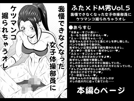 ふた×ドM男Vol.5【我慢できなくなった女子体操部員にケツマンコ掘られちゃうオレ】 メイン画像