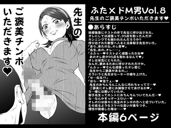 ふた×ドM男Vol.8【先生のご褒美チンポいただきます】 メイン画像