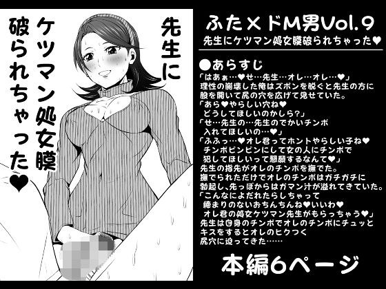 ふた×ドM男Vol.9【先生にケツマン処女膜破られちゃった】 メイン画像