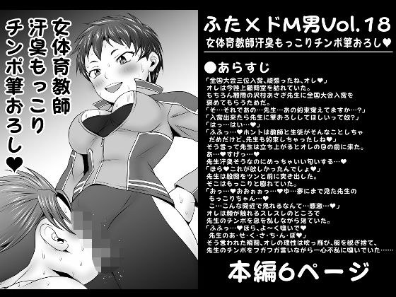 ふた×ドM男Vol.18【女体育教師汗臭もっこりチンポ筆おろし】 メイン画像