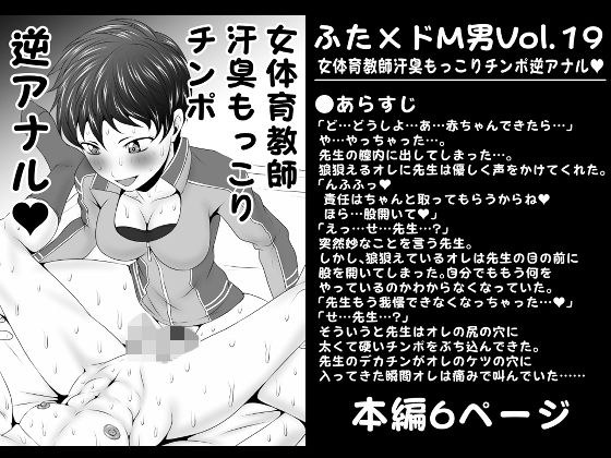 ふた×ドM男Vol.19【女体育教師汗臭もっこりチンポ逆アナル】 メイン画像