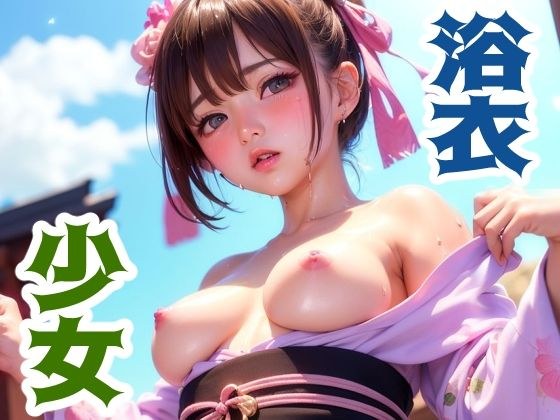 yukata girl メイン画像