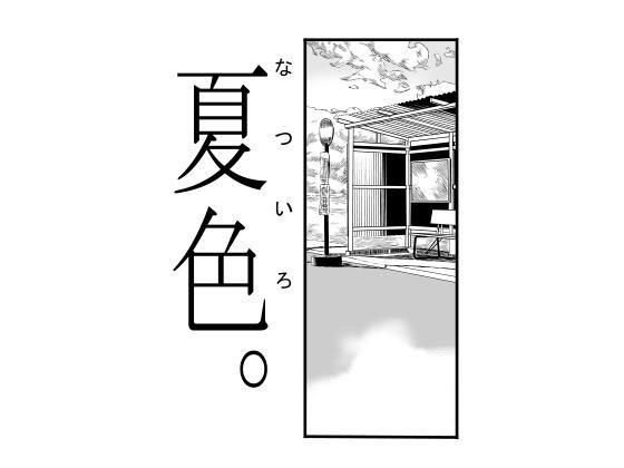 summer color. メイン画像