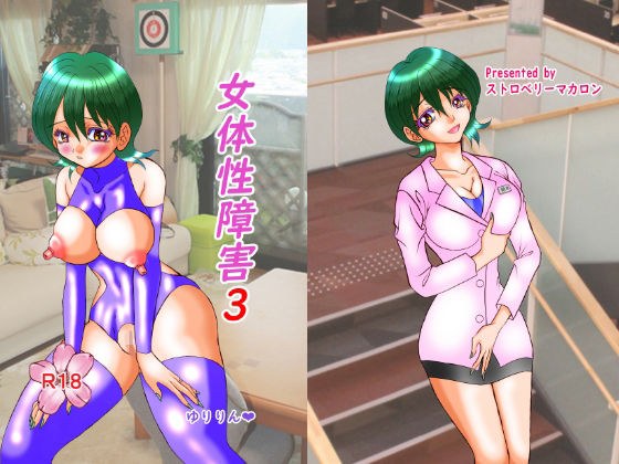 Gynecological disorder 3 メイン画像