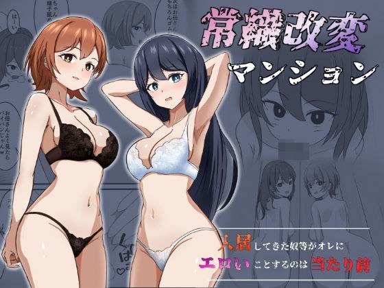 常识改变公寓 メイン画像