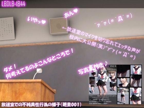 【▲100】放送室での不純異性交遊の様子(廻里001) メイン画像