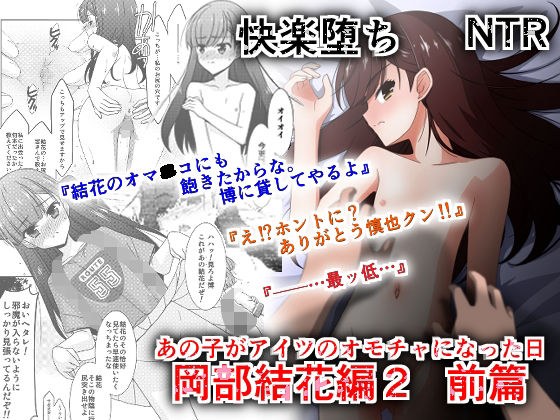 あの子がアイツのオモチャになった日 岡部結花編2 前篇 メイン画像