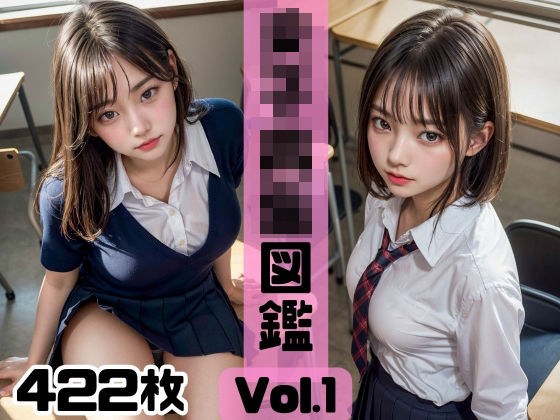 女子校生図鑑Vol.1 メイン画像