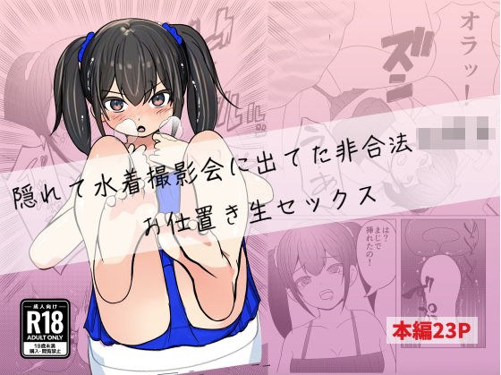 泳装写真中隐藏的非法○○原始惩罚原始性爱 メイン画像