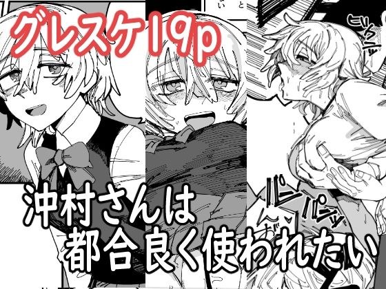 冲村先生希望使用方便 メイン画像