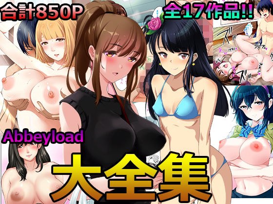Abbeyload大全集 メイン画像