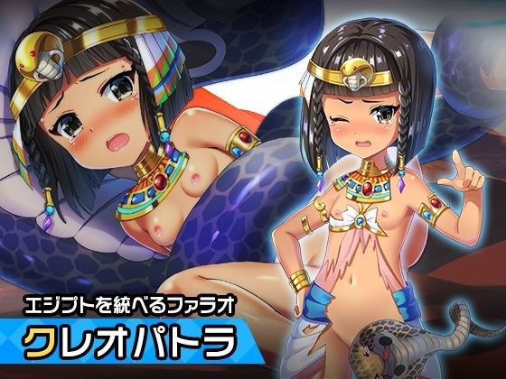 クレオパトラ 〜ヒロイン絶滅計画より〜 勝気なヒロインを悪堕ちさせよ！ メイン画像