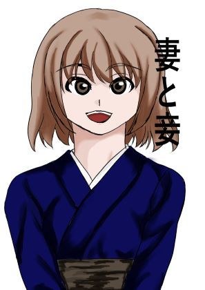 wife and concubine メイン画像