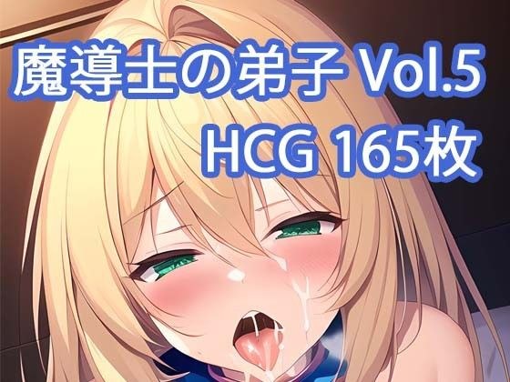 魔導士の弟子CG集Vol5 メイン画像
