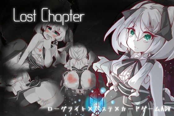Lost Chapter メイン画像