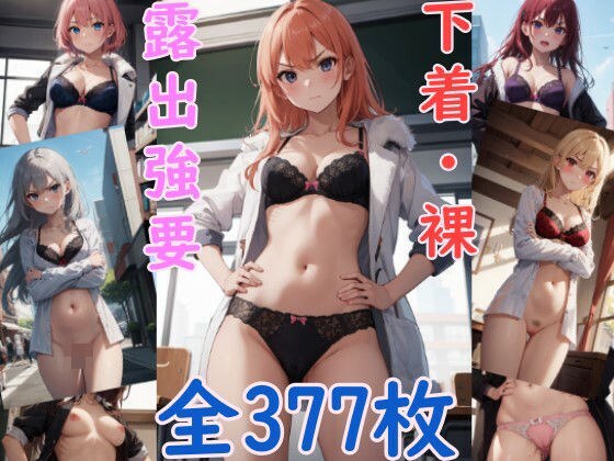 露出プレイを要求されちゃう彼女たち メイン画像