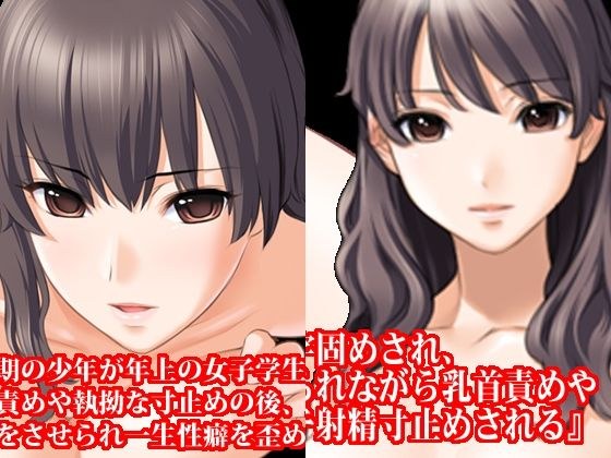 年上女子思春期男子寸止め初射精、女子〇生首4の字乳首責め射精寸止め地獄セット! 夏の特別セール メイン画像