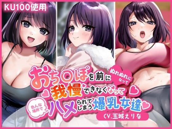 Minna Yo Kyufuman [Gachiiki Recording] Falling? ? Women With Colossal Tits Get So Wet And Unbearable In Various Places ~Gym Trainers, Beauticians, In Trains~ メイン画像