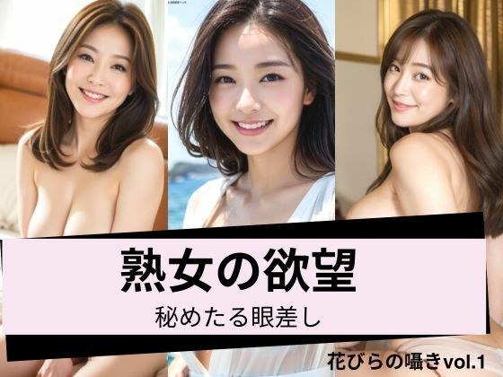 成熟女人的欲望 - 隐藏的眼睛 - メイン画像
