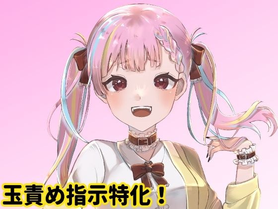 年下の女の子に玉責め指示される メイン画像