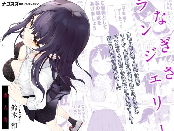 なぎさランジェリー メイン画像