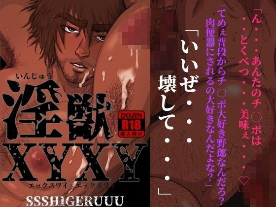 淫獣XYXY メイン画像