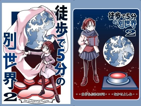 徒歩で5分の別世界2 メイン画像
