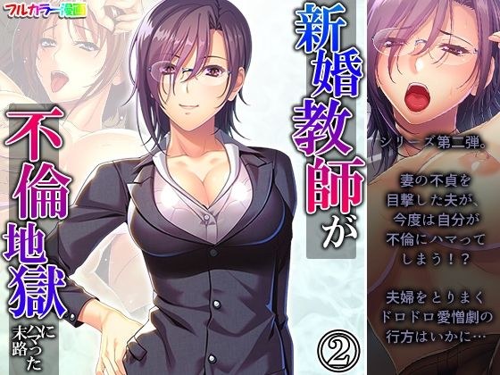 A Newlywed Teacher Addicted To Adultery Hell Volume 2