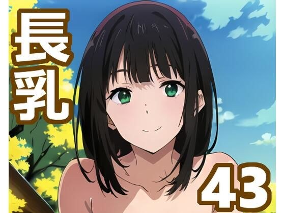 long milk girl collection メイン画像