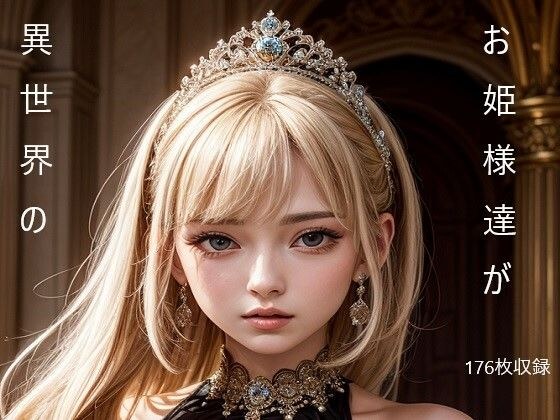 異世界誘惑姫 メイン画像