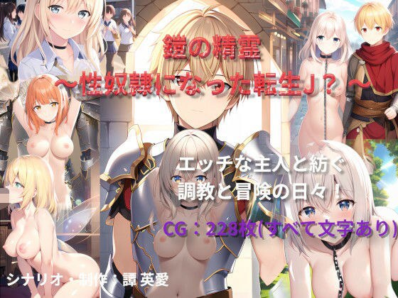鎧の精霊 メイン画像