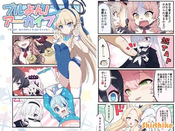 ブルよん！アーカイブ メイン画像