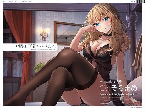 Young lady, your underwear stinks. メイン画像