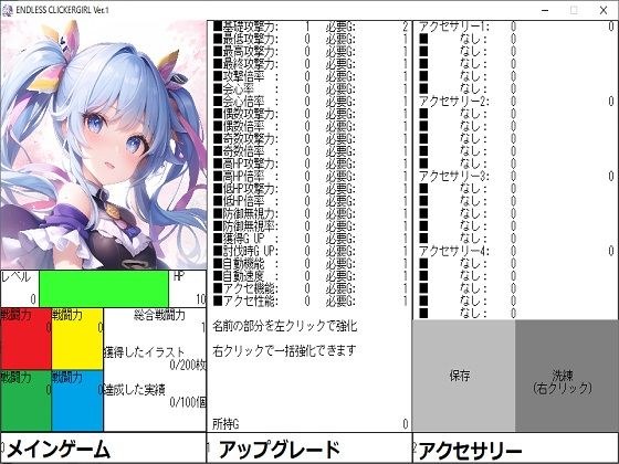 ENDLESS CLICKERGIRL メイン画像