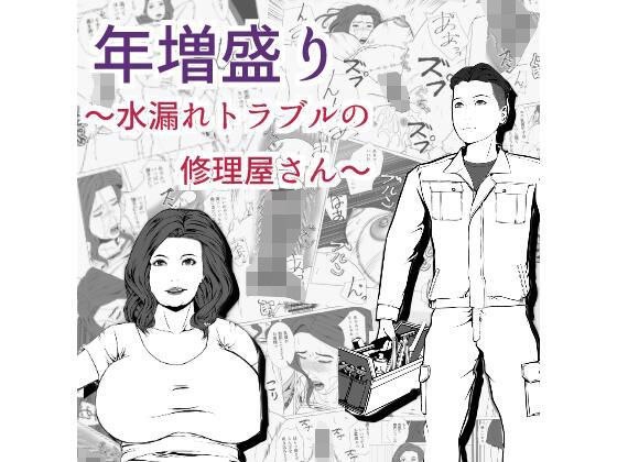 Year-round increase ~ repair shop for water leak trouble ~ メイン画像