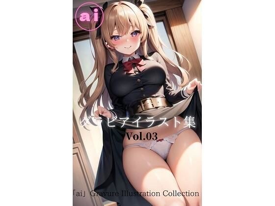 ai グラビアイラスト集 Vol.03 メイン画像