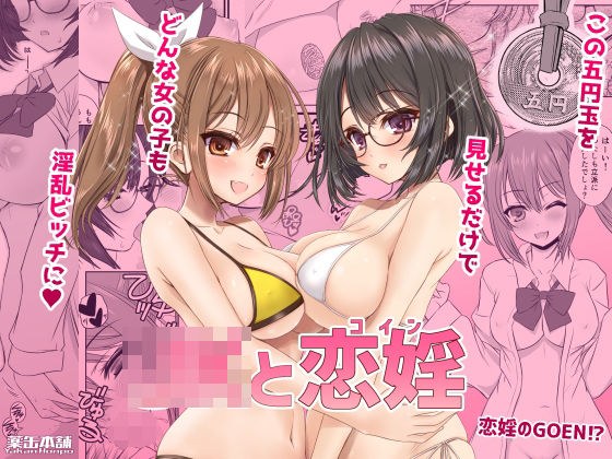 JKと恋淫（コイン） メイン画像