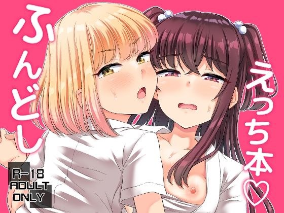 ふんどしえっち本 メイン画像