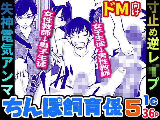 ちんぽ飼育係5 メイン画像