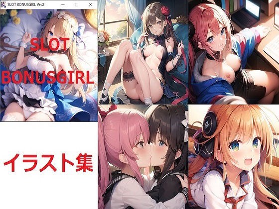 SLOT BONUSGIRLのイラスト集 メイン画像