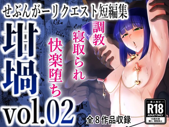 坩堝 vol.02 メイン画像