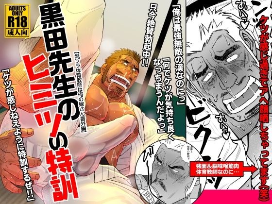 黒田先生のヒミツの特訓 メイン画像