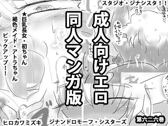 Adult hentai doujin manga version Ginandromorph Sisters