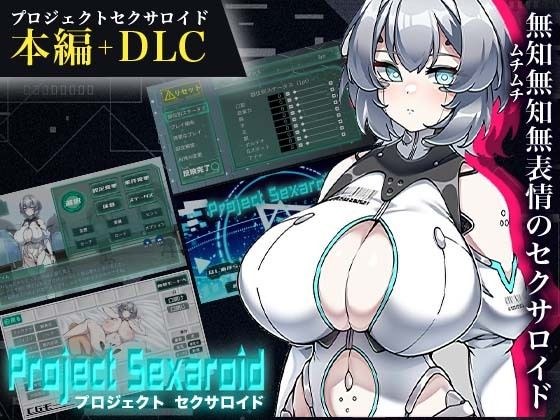 Project Sexaroid バンドルパック メイン画像