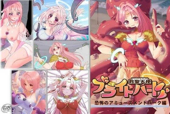 救聖天使ブライトハート「恐怖のアミューズメントパーク編」 メイン画像