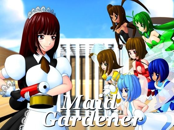 MaidGardener メイン画像