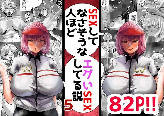 SEXしてなさそうな人ほどエグいSEXしてる説 Vol.5 メイン画像